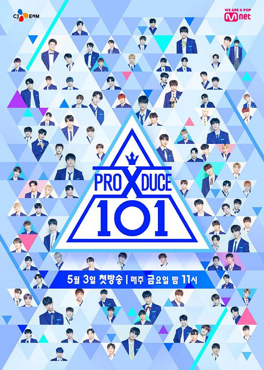 PRODUCE X101