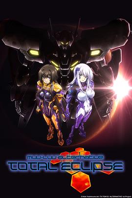 Muv-Luv Alternative Total Eclipse