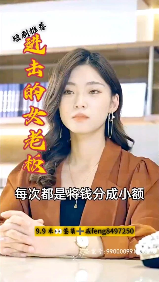 进击的女老板