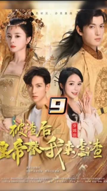 被渣后,皇帝替我来虐渣